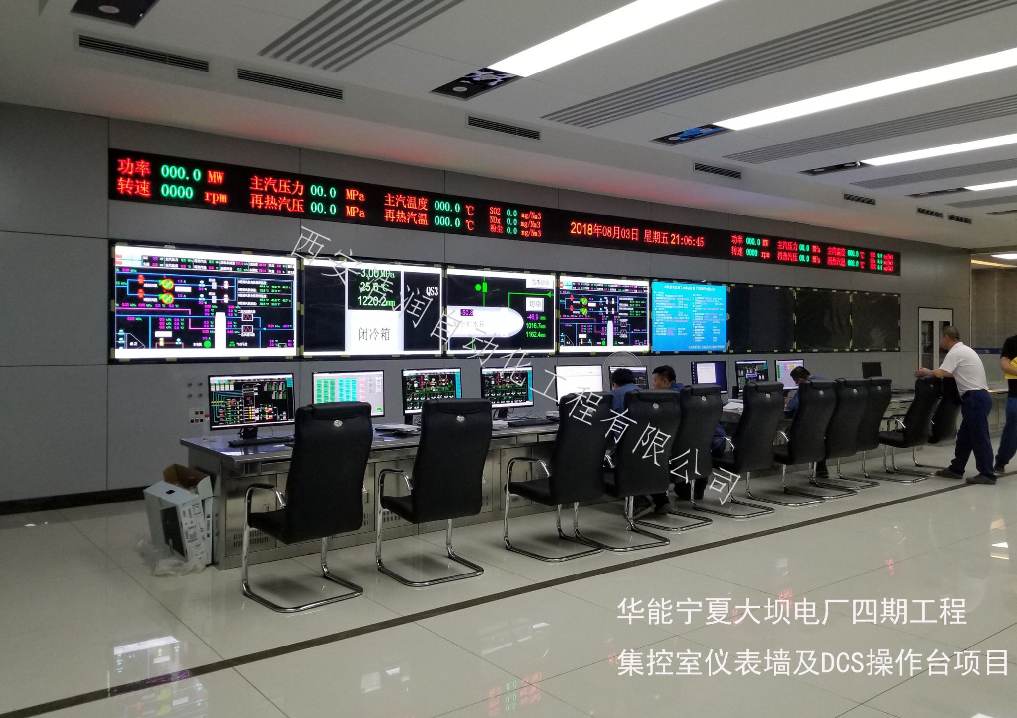 华能宁夏大坝电厂四期工程集控室仪表墙及DCS操作台项目