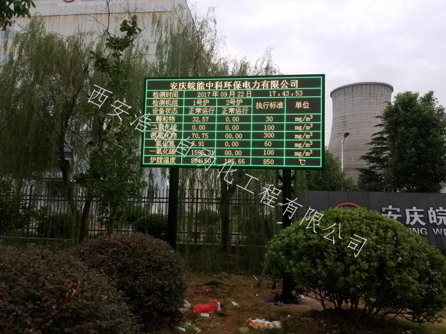 安庆皖能中科环保电力有限公司